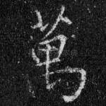 万