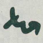 知