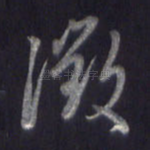 征