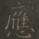 应
