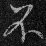 不