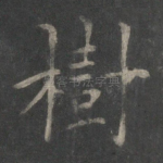 树