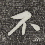 不