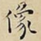 像