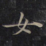 女