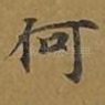 何