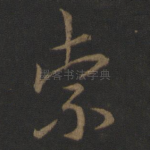 索