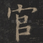官