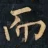 而