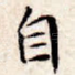 自