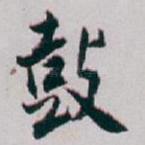 鼓