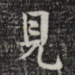 见
