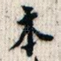 本
