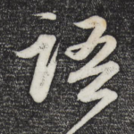 语
