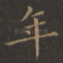 年