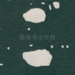 二