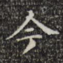 今