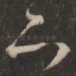 下