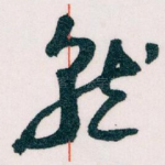 就