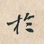 于