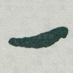 一