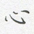 心