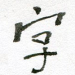 字