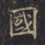 国