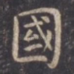 国