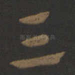 三