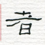 者