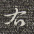 右