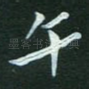 午