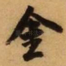金