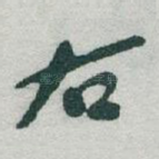 右