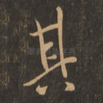 其