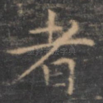者