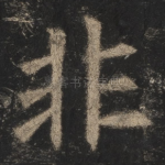 非