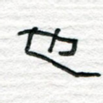也