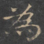 为