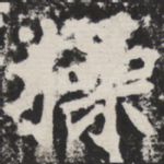 操