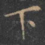 下