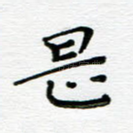 是
