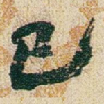 已