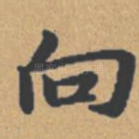 向