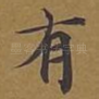 有