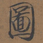 图