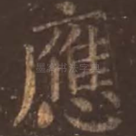 应