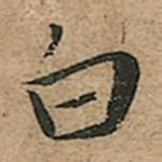白