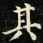 其